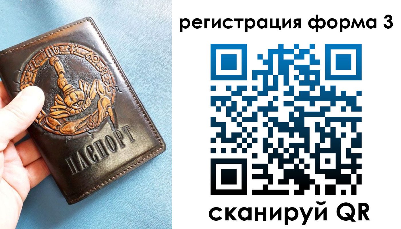 временная регистрация в Новосибирске