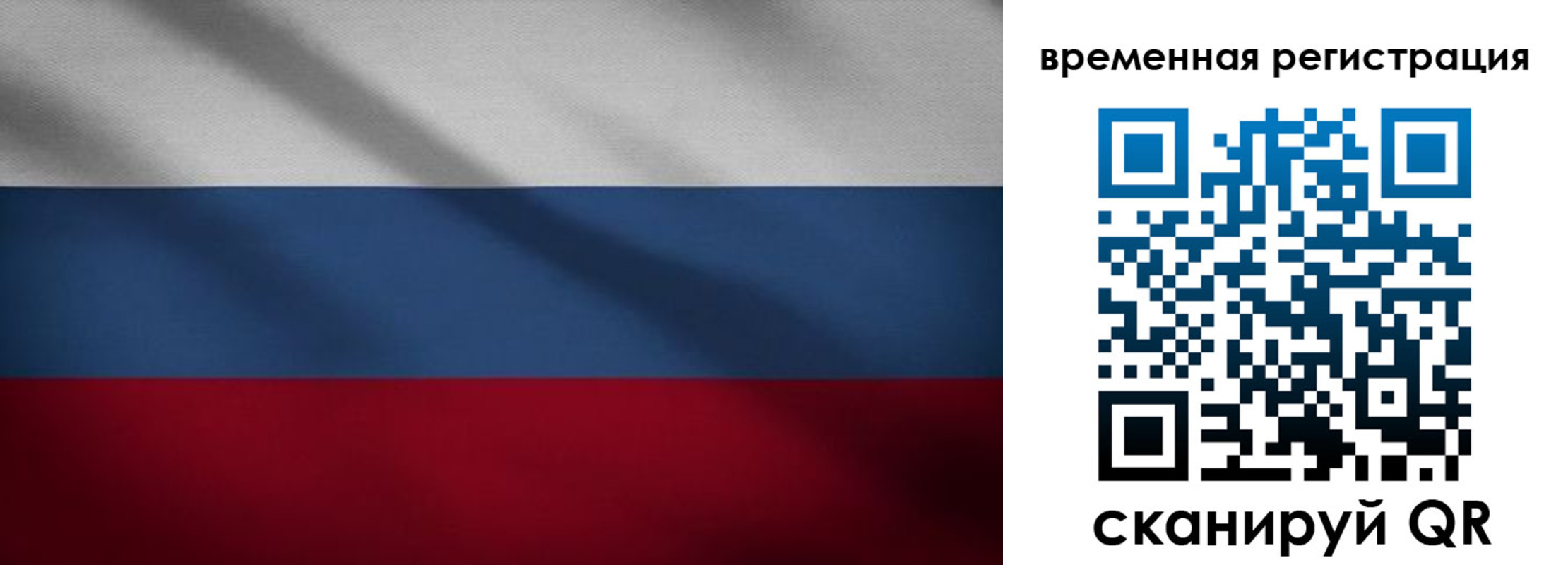 временная регистрация гарантия в Новосибирске